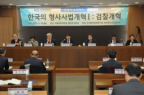 형정원-형사소송학회 '검찰개혁' 토론회