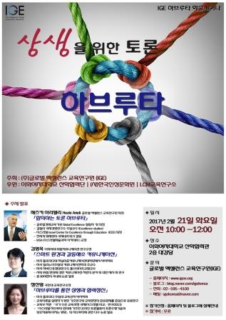 하브루타 세미나 21일 개최…상생을 위한 토론 방법 제시 - 1