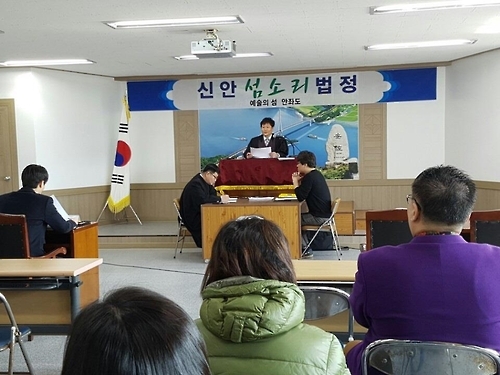 신안군 안좌도에 개정된 섬소리 법정
