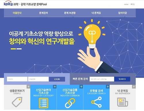 KOITA의 과학·공학 기초소양 문제 풀