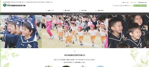 日유치원, 학부모에 혐한 문서 배포…"비뚤어진 마음 가진 한국인"