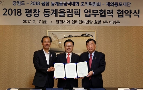 17일 강원도 평창군 알펜시아 인터컨티넨탈호텔 미팅룸에서 '2018 평창 동계올림픽 업무협약식'이 열렸다. 협약식에는 주철기 재외동포재단 이사장(사진 중앙), 최문순 강원도지사(사진 좌측), 이희범 평창동계올림픽조직위원장 등이 참석했다.