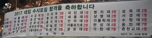 학교에서도 합격자 광고
