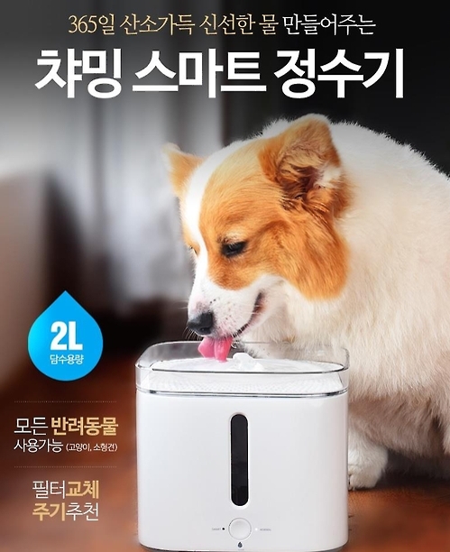 반려동물용 정수기