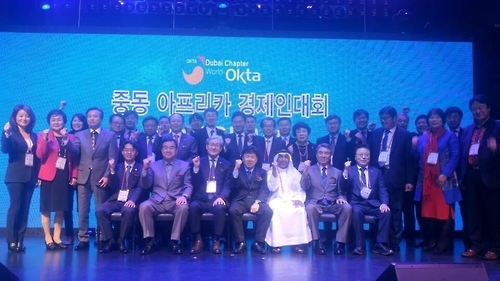 18∼20일 UAE 두바이에서 열린 제1회 아프리카중동경제인대회