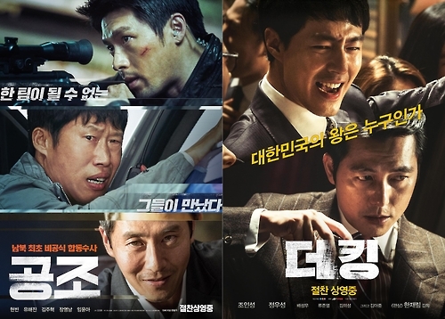 '공조' '더 킹' 쌍끌이…1월 한국영화 관객 66%↑ - 1