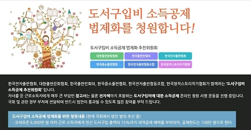 도서구입비 소득공제 법제화 청원사이트
