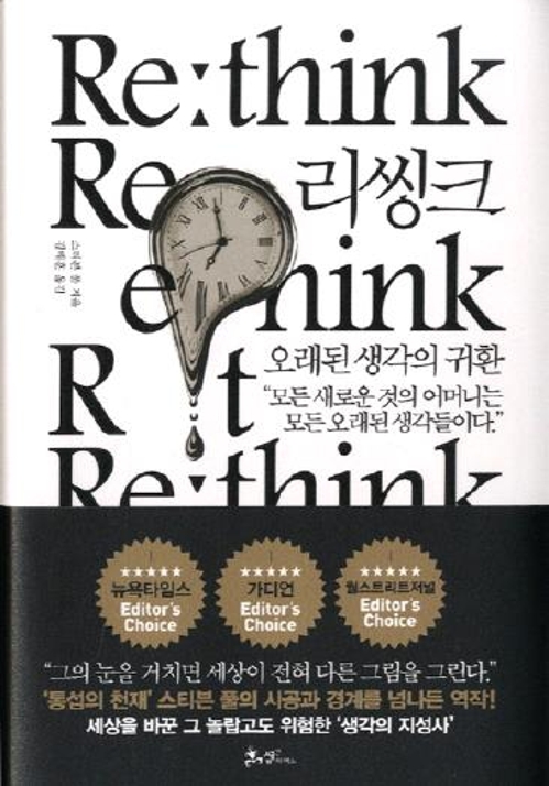 "오래된 것이 새로운 것…혁신은 오래된 아이디어에 의존하기도" - 1
