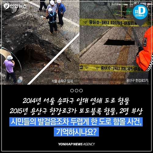 [카드뉴스] 시민 '발밑' 위협하는 도로함몰 - 2