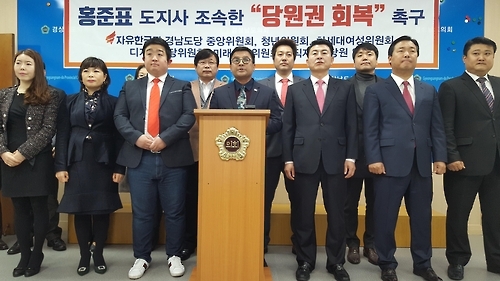 "홍준표 당원권 회복시켜야"