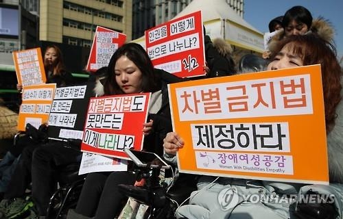 시민사회단체 "차별금지법 제정하라"