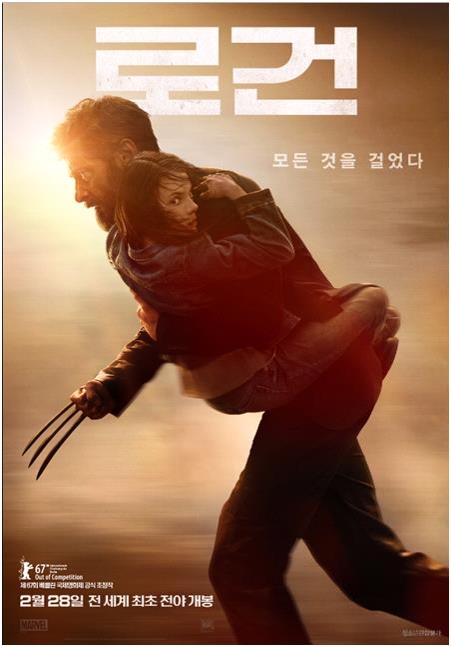 영화 '로건' 포스터