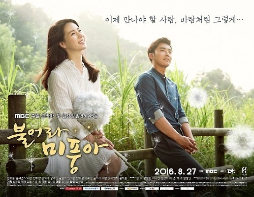 "통일되면 꼭 만나자"…'불어라 미풍아' 26.3%로 종영 - 1