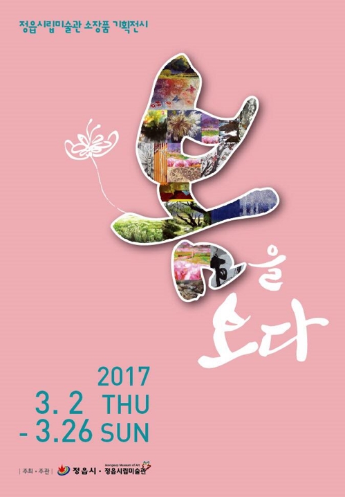 정읍시립박물관, '봄' 기획전시전 내달 2일 개막 - 1