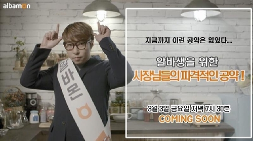 알바몬, 대도서관과 콜라보한 알바 웹드라마 공개 - 1