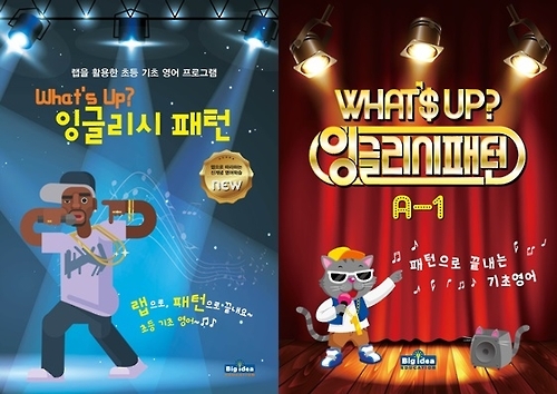 영어 이러닝 교재, 'What's UP 잉글리시 패턴' 출시 - 1