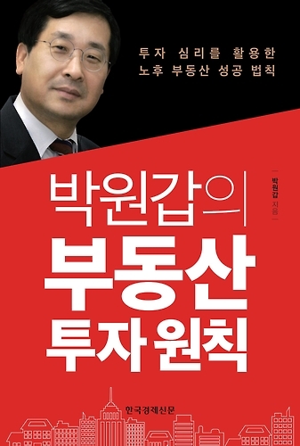 "투자심리를 알아야 노후 부동산 투자에도 성공한다" - 1