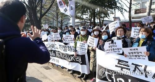 법원 앞 집회