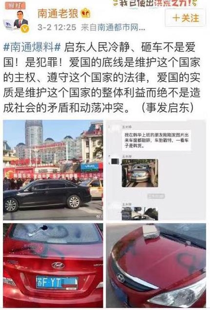 웨이보에 올라온 한국산 차량 파손 소식［관찰자망 캡처］ 