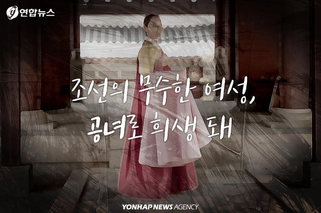 [숨은 역사 2cm] '조공외교' 조선 미녀들 중국 궁궐서 몰살됐다 - 2
