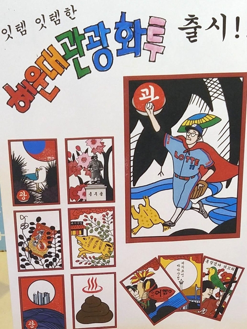 부산해운대관광기념 화투
