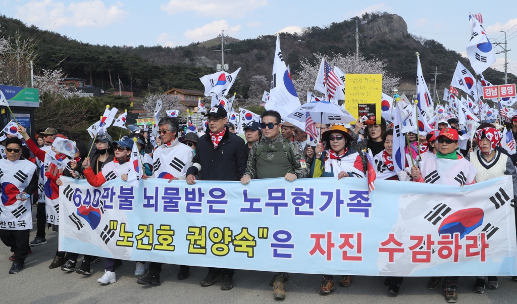 봉하마을서 태극기집회 행진 