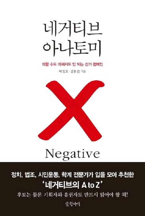 '정치의 계절'…쏟아지는 정치·선거 관련 책들 - 1