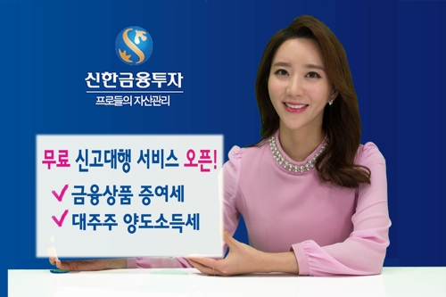 신한금투, 금융상품 증여세 무료 신고대행 서비스 제공 - 1