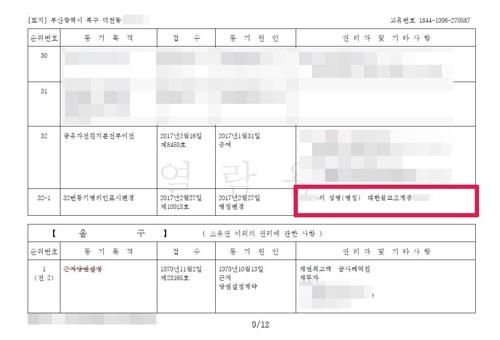 대한불교조계종 소속인 것처럼 등기를 한 A사찰