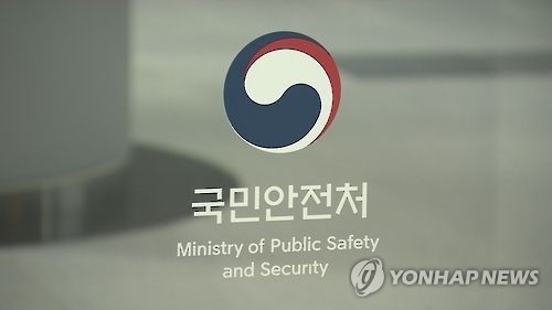 안전처, 대한민국 안전대상 후보 공모 - 1