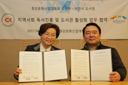 이천 청강문화산업대학 도서관 주민에 개방 - 1