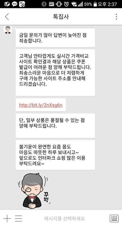 다른 경쟁사 구매를 권하는 인터파크의 챗봇 '톡집사'