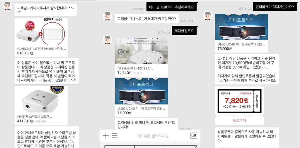 (서울=연합뉴스) 이도연 기자 = 인터파크 AI 쇼핑도우미 '톡집사'를 이용해 직접 제품을 검색하는 모습. 2017. 4.12