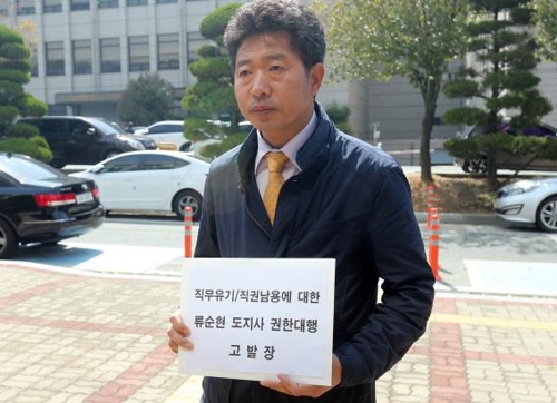 경남도 권한대행 고발합니다