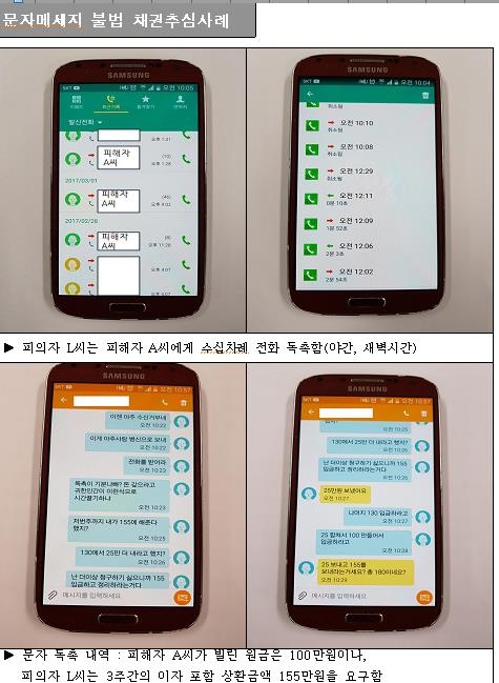 100만원 1주일 이자가 30만원…등록 대부업체도 불법영업 - 1