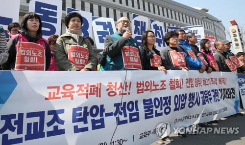 (세종=연합뉴스) 이진욱 기자 = 3일 오전 정부세종청사 교육부 앞에서 전국교직원노동조합 소속회원들이 전교조 탄압 규탄 및 해고 교사 복직을 촉구하는 기자회견을 하고 있다. 2017.4.3