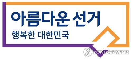 선관위, 17일부터 구·시·군위원장 회의…대선관리 방안 논의 - 1