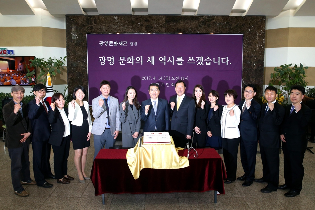 양기대 광명시장이 14일 광명시민회관에서 열린 광명문화재단 출범식에서 문화계 인사들 및 재단 임직원과 함께 파이팅을 외치고 있다.(광명시 제공=연합뉴스)