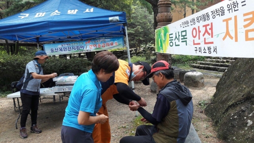 등산목 안전지킴이
