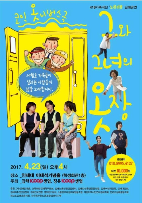세월호 416가족극단 '노란리본'이 펼치는 연극