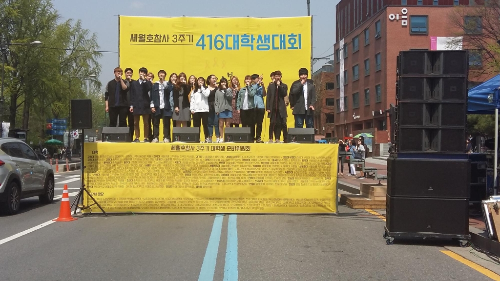 (서울=연합뉴스) 정경재 기자 = 대학생들로 구성된 세월호 3주기 대학생준비위원회가 15일 오후 서울 종로구 대학로 마로니에공원 앞에서 집회를 개최하고 있다. 2017.4.15
