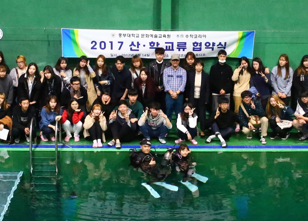 중부대, 수중촬영 교육 전문업체 수작코리아와 협약
