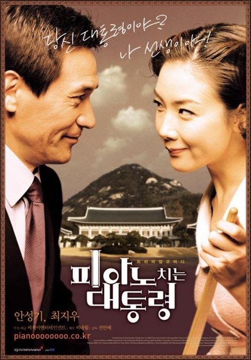 '피아노 치는 대통령'