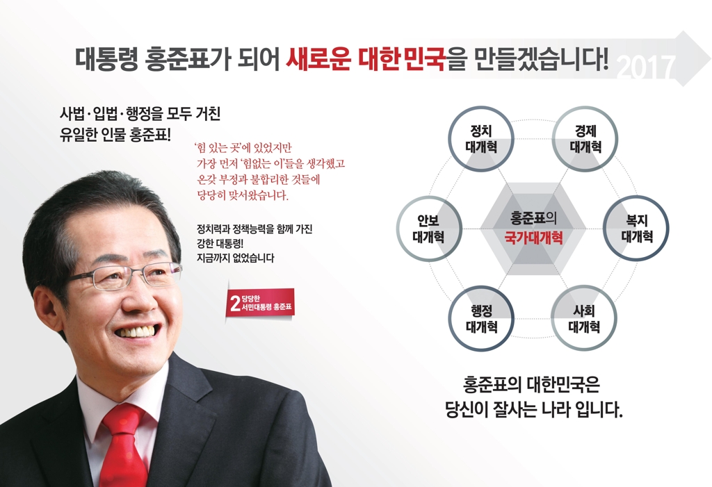 미리 본 선거공보물…文 "든든한 대통령" 安 "새 시대 열린다"(종합) - 2