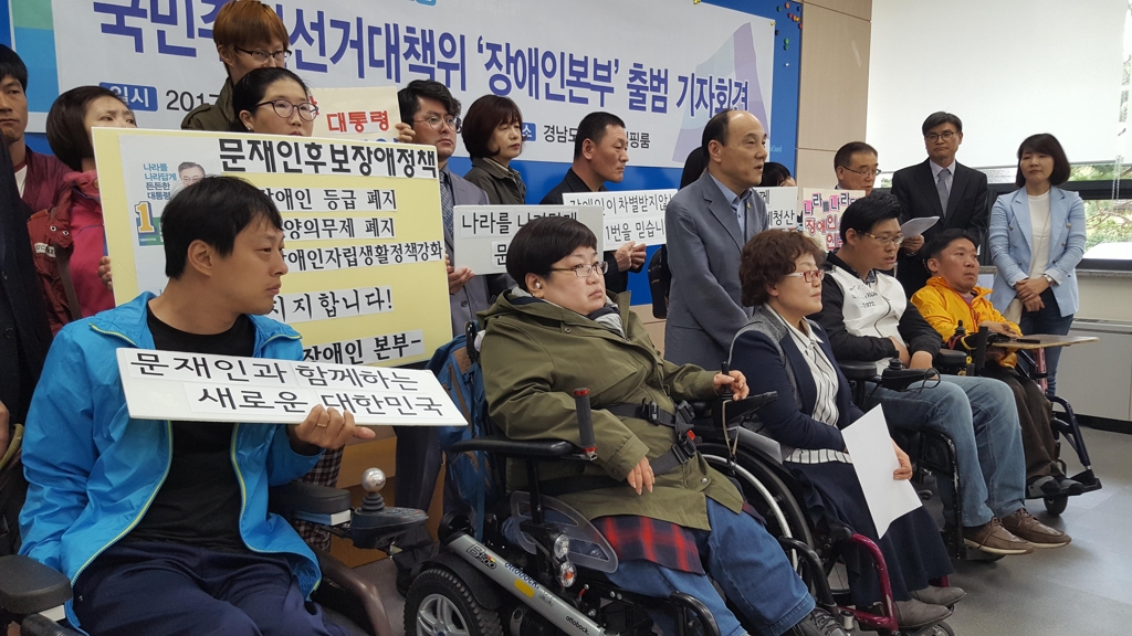 민주당 경남선대위 장애인본부 출범