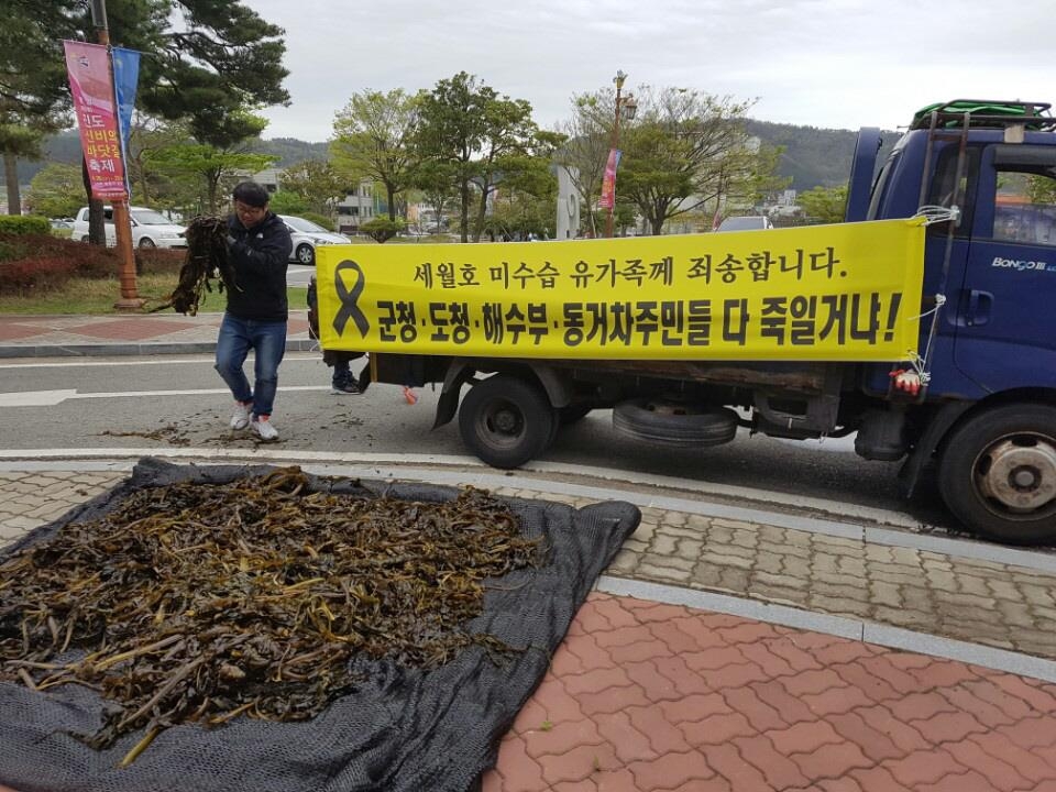 "기름 피해 미역 보상"…동거차도 어민 시위