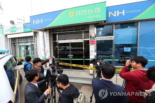 대낮 총기 강도사건 발생한 농협
