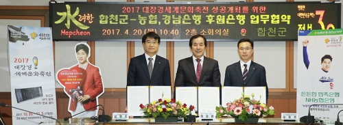 대장경축전 후원은행에 NH농협과 경남은행