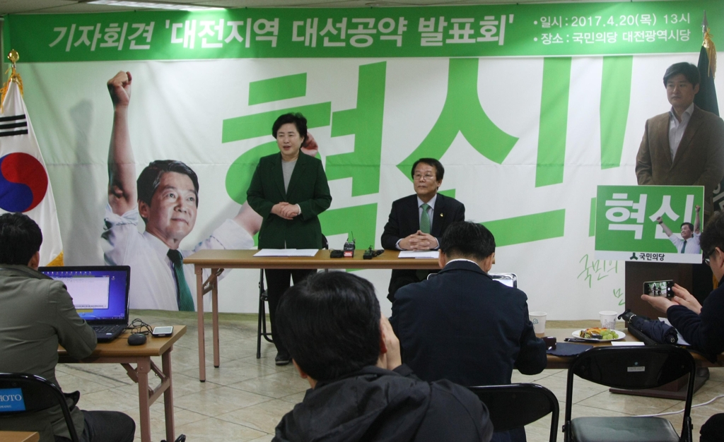 국민의당 대선 공약 발표