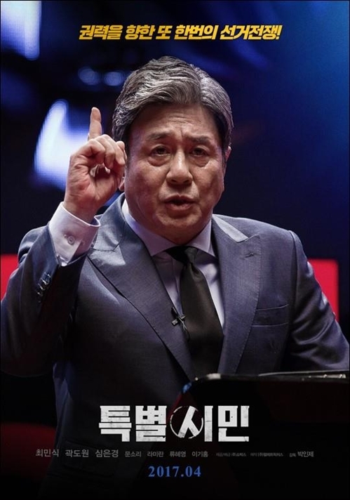 '특별시민'